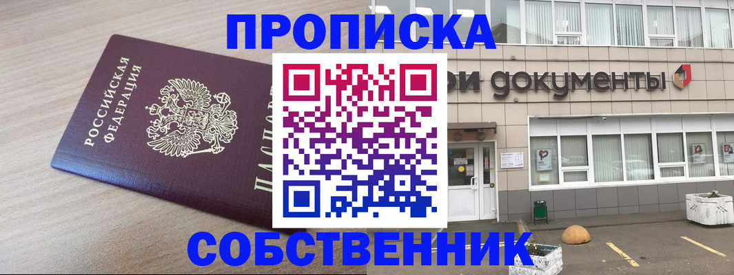временная прописка в Лянторе