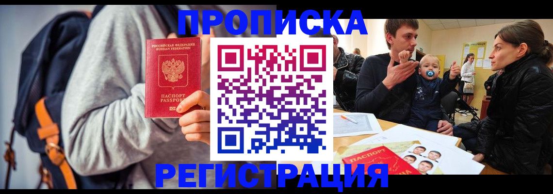 прописка гарантия в Лянторе