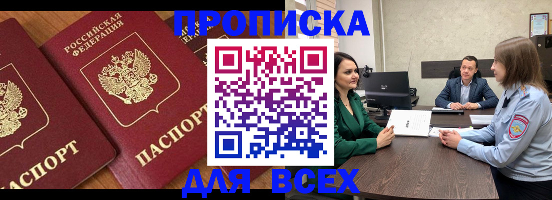 прописка законно в Лянторе